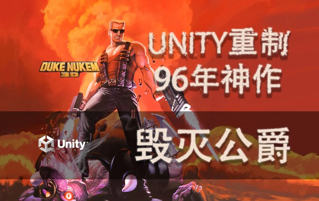 为什么永远的毁灭公爵开发15年？2026年重评这款史上最烂FPS神作