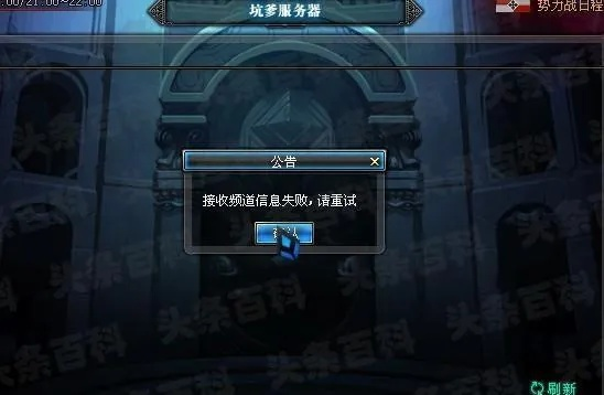 DNF接收频道信息失败？2026年3月实测有效的完整诊断与修复方案