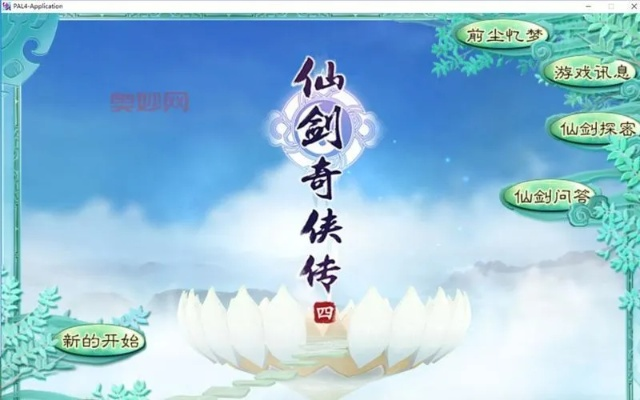 仙剑奇侠传三秘籍终极版，2026年控制台指令与修改器实战全收录