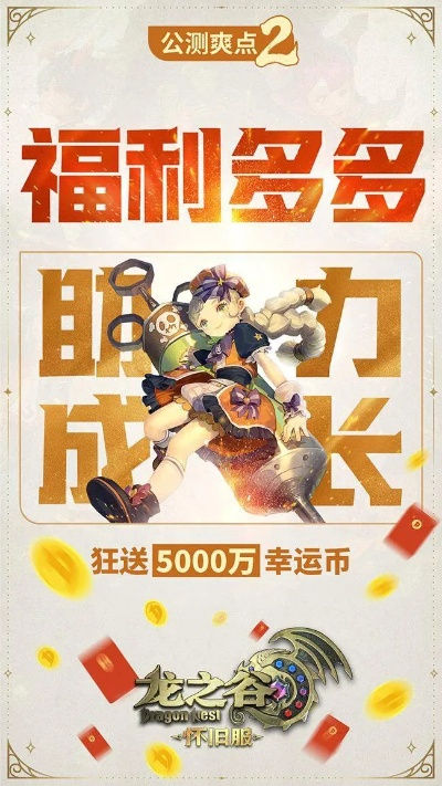 龙之谷手游下载全渠道实测，2026年官方服VS渠道服隐藏福利大揭秘