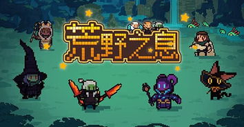 塞尔达类型游戏总翻车？2026年最新设计范式与玩家真实需求解密