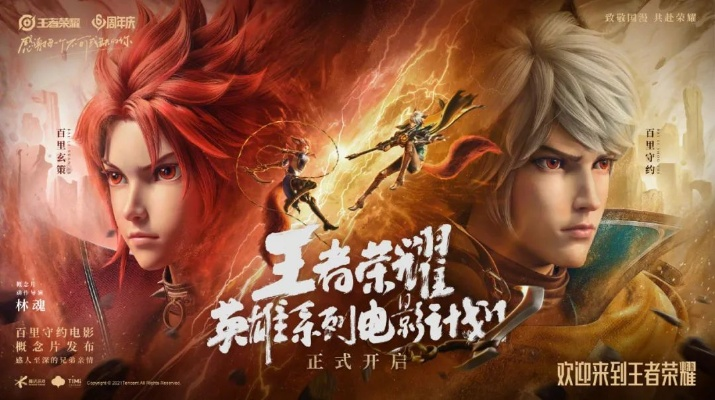 王者荣耀世界定档来袭,你是否会在第一时间投身这王者世界? 王者荣耀世界定档来袭,你是否会在第一时间投身这王者世界?