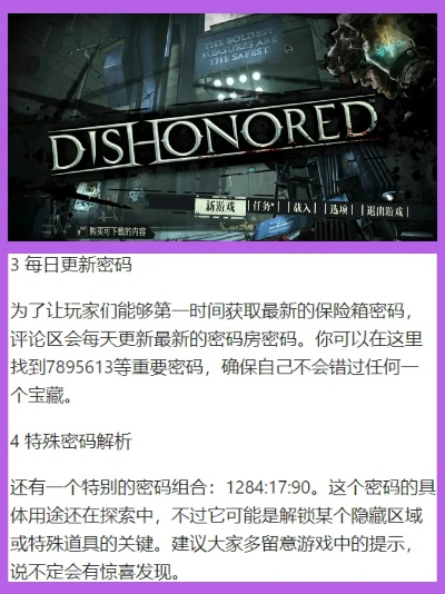 羞辱下水道保险箱密码是多少？451固定码实测与3种隐藏线索获取法