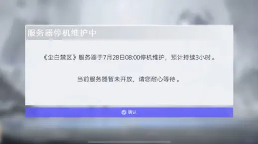 今晚尘白禁区正式停机维护，服务器开放时间成谜引玩家关注