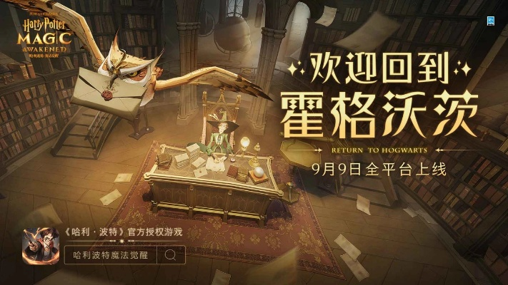别错过！霍格沃茨入学黄金期，风之旅人闪促活动已开启