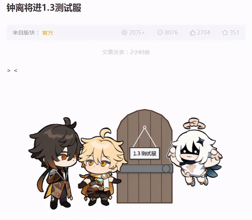 《原神》三名爆料人被捕 非法剧透是不可取的 《原神》三名爆料人被捕 非法剧透是不可取的