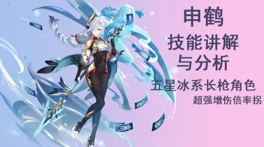 向诗蕾冰辅天花板养成，申鹤配队增伤全机制拆解