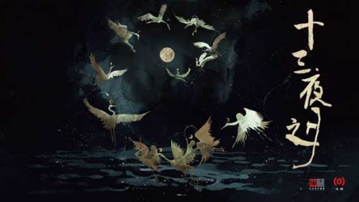 游卡网络新作!新志怪题材《元夜十二谈》首曝预告 游卡网络新作!新志怪题材《元夜十二谈》首曝预告