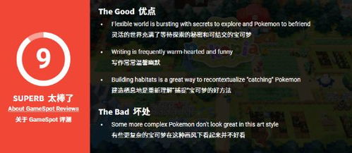 《宝可梦Pokopia》M站评分出炉 89分超越所有正作！