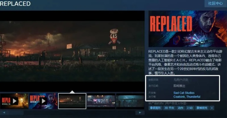 2.5D动作新游《Replaced》定档4月14日:愿望单超85万 试玩版获90%好评 2.5D动作新游《Replaced》定档4月14日:愿望单超85万 试玩版获90%好评