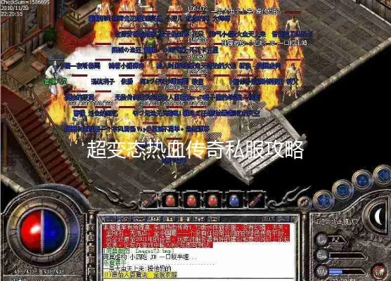 变态版传奇私服内部玩家揭秘，2026攻速流养成+避坑全攻略