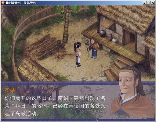 灵儿续传2026重制版，完整剧情线+所有隐藏要素解锁