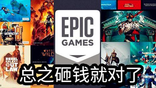 Epic类型游戏2026年终极选购指南，3A大作免费领、优化技巧与避坑全解析