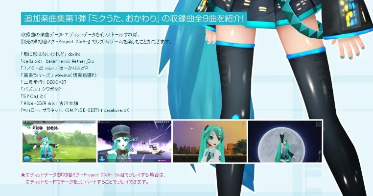 初音未来歌姬计划2模块收集总失败？2026年验证的绝版效率攻略