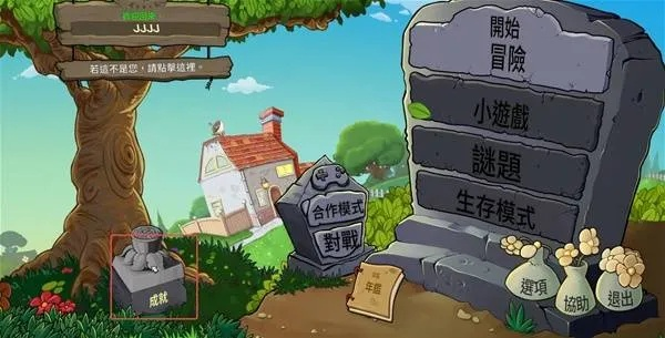 植物大战僵尸长城版隐藏关卡怎么解锁?2026最全通关阵容与内购省钱黑科技 植物大战僵尸长城版隐藏关卡怎么解锁?2026最全通关阵容与内购省钱黑科技