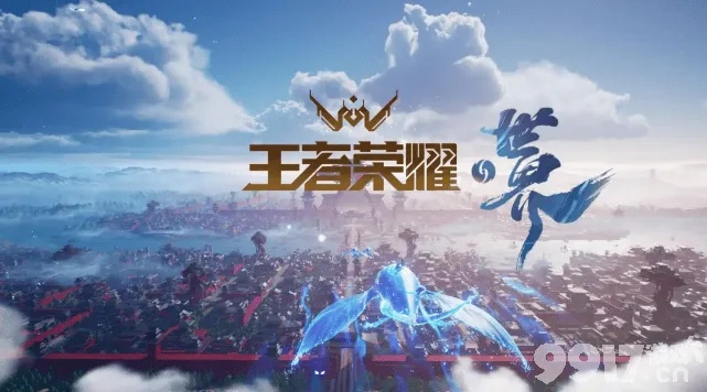 《王者荣耀世界》预下载开启！明天正式开启测试