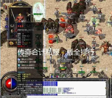 2026最新传奇私服战歌清单，这15首BGM让行会战胜率提升40%？