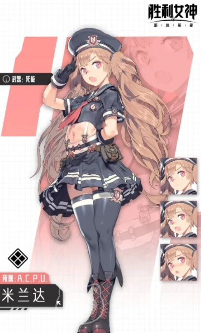 《胜利女神：新的希望》新角色 E.H是最危险人物