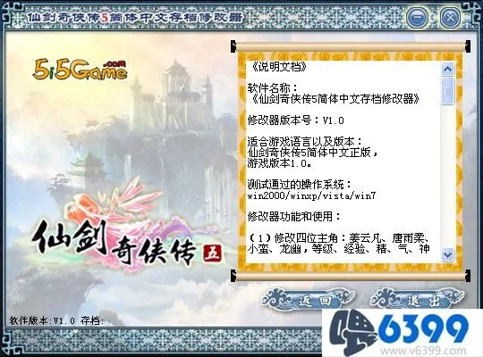 仙剑3外传修改器终极指南，从CE脚本到存档hex的完整攻防战