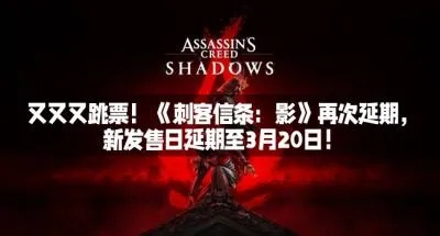《刺客信条:影》停更倒计时？官方确认进入最终支持阶段