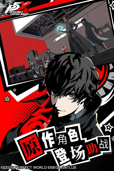 女神异闻录，夜幕魅影4.8.2版本今日登场，聆听苍犬忠义的咆哮！