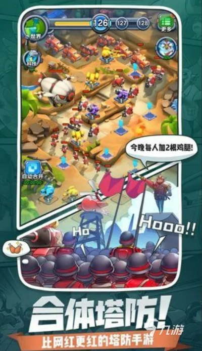 2026新版小鸡快跑塔防攻略,3套天花板阵容+隐藏机制全解析 2026新版小鸡快跑塔防攻略,3套天花板阵容+隐藏机制全解析