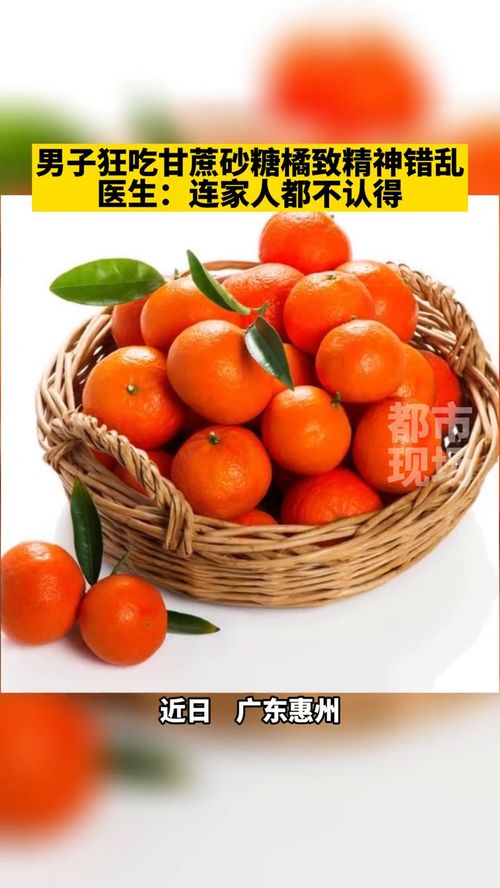 男子狂吃甘蔗砂糖橘致精神错乱类型分析，2026急诊科医生深度拆解3大代谢危机