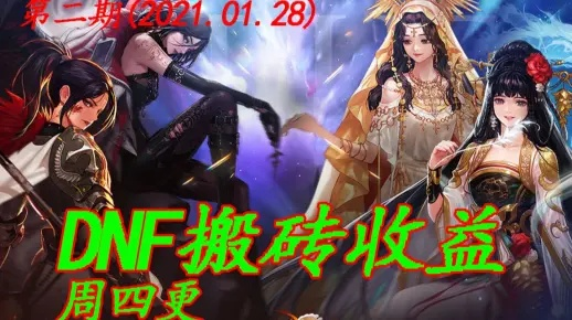 DNF搬砖哪里最赚钱?2026新版风暴航路实测收益揭秘 DNF搬砖哪里最赚钱?2026新版风暴航路实测收益揭秘