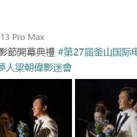 梁朝伟釜山电影节亚洲电影人奖含金量,从无线艺员到国际影帝的逆袭路径全拆解 梁朝伟釜山电影节亚洲电影人奖含金量,从无线艺员到国际影帝的逆袭路径全拆解