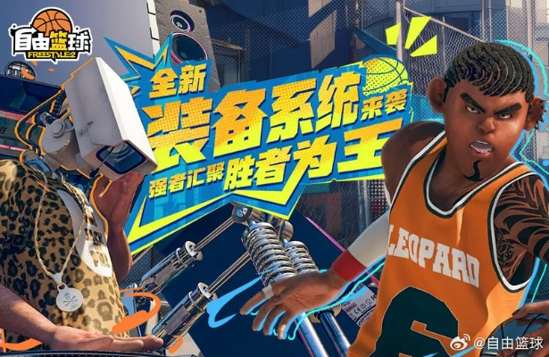 自由篮球激活码总失效？2026年最新获取渠道与兑换黑幕全解析