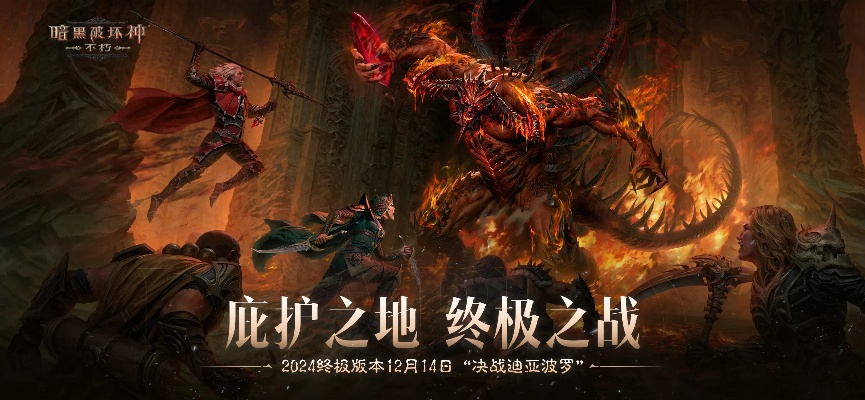 2026暗黑风格网游破局攻略，从BD构建到经济系统的硬核解析