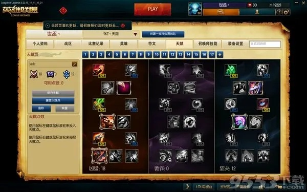 S6天赋密码,解锁2016赛季隐藏胜率的18个关键点 S6天赋密码,解锁2016赛季隐藏胜率的18个关键点