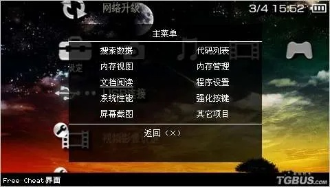 FreeCheat金手指终极指南，PSP作弊插件安装+代码大全2026实测