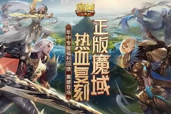 魔域sf新开服怎么选?2026年3月权威测评+防骗手册 魔域sf新开服怎么选?2026年3月权威测评+防骗手册