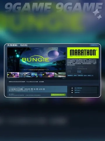 失落星船，马拉松已发售！游民商城限时9.5折，速来抢购！