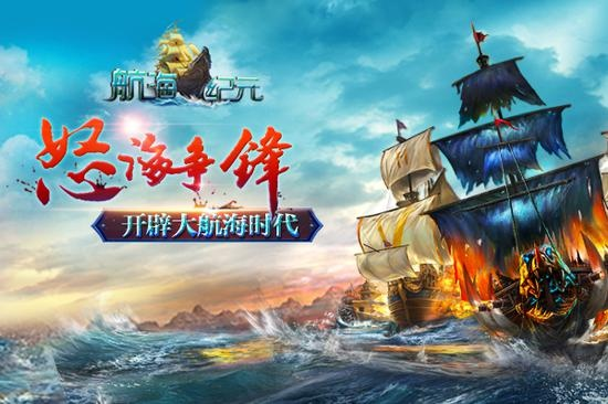 今日龙武新服随盗海纪元资料片开启,新职业船长带福利登场 今日龙武新服随盗海纪元资料片开启,新职业船长带福利登场