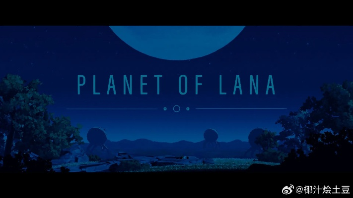 全新发售！即刻投身 Planet of Lana II 电影式解谜冒险之旅