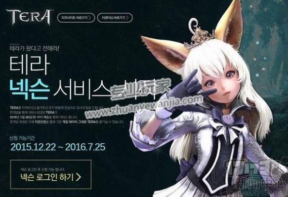 一、韩服TERA官网类型与访问前置准备 一、韩服TERA官网类型与访问前置准备