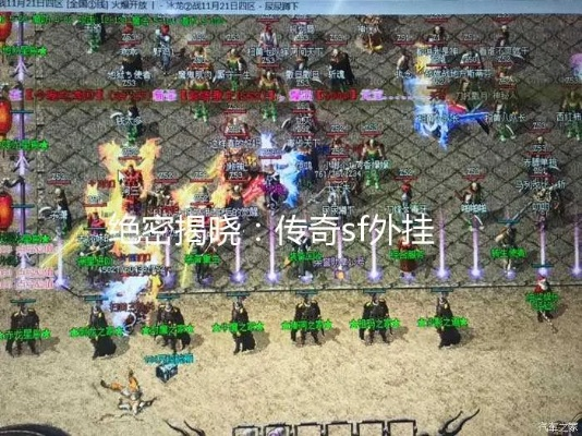 2026年最新传奇SF发布网红黑榜,3大绝密找服技巧让菜鸟秒变老司机 2026年最新传奇SF发布网红黑榜,3大绝密找服技巧让菜鸟秒变老司机