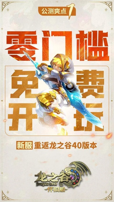 2026年龙之谷选服全解析，从延迟到安全，老玩家实测避坑攻略