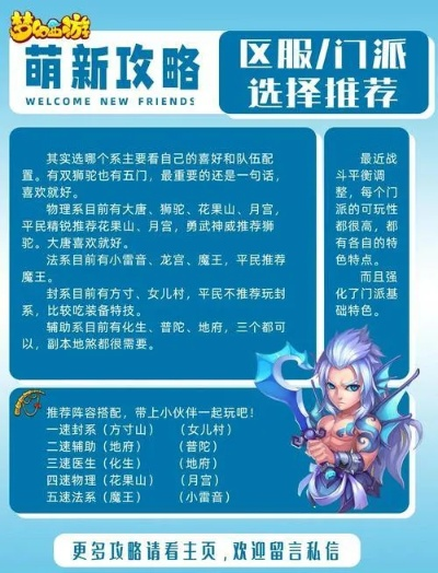 梦幻西游新手血泪避坑指南，2026年最新职业选择+升级路线全解析