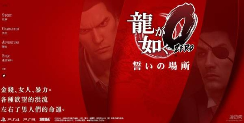 惊！网易资助如龙之父新作5年欲再投3亿后却撤资，引发玩家热议