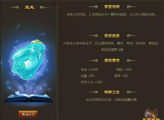 2026年游戏异宝类型终极解码，高玩秘藏的属性识别与价值暴击法则