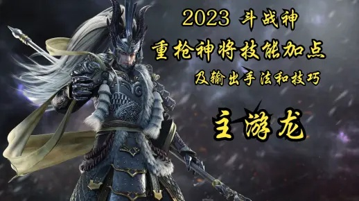 重枪神将加点别再瞎点了！2026颠覆认知的坦克输出双料王者方案