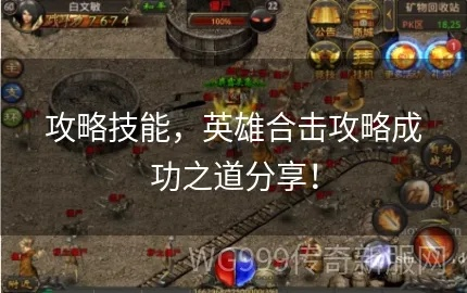 一、1.95版本本质,被误解的英雄合击架构 一、1.95版本本质,被误解的英雄合击架构