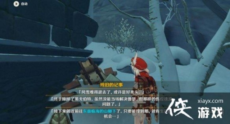 原神雪山叛逆之子归来全攻略，3步解锁隐藏成就与珍贵奖励