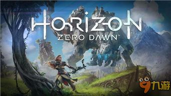 速看!地平线,猎人集结游戏角色与玩法情报大揭秘 速看!地平线,猎人集结游戏角色与玩法情报大揭秘