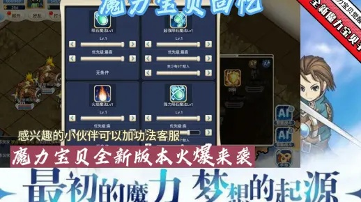 魔力宝贝2026开荒终极指南，怀旧服职业宠物装备全链路实战解析