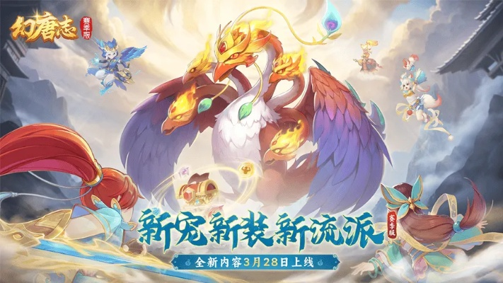 3月20日幻唐志逍遥外传主题大服神兵利器开启，全新内容首曝！