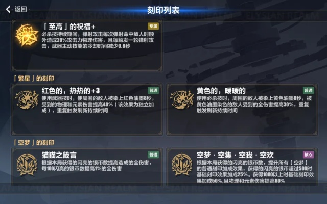 须臾幻境刻印搭配全解，2026量子流登顶指南与避坑实战复盘